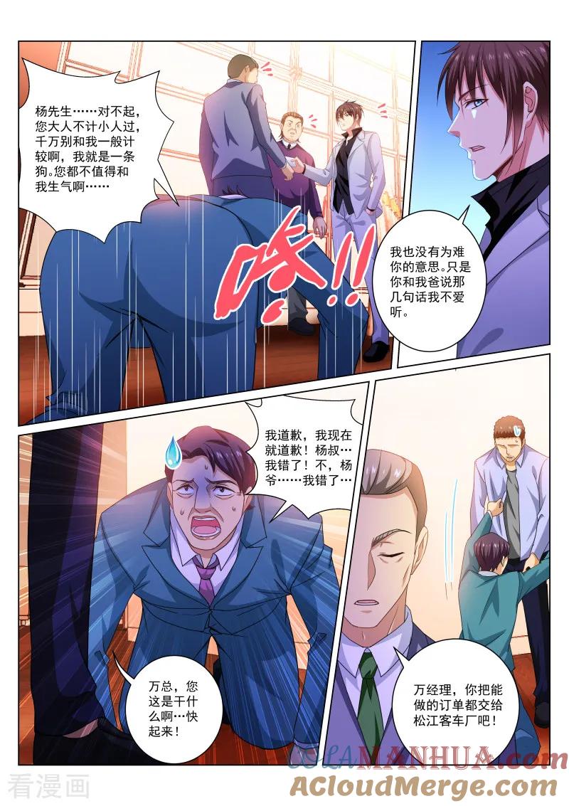 第278话-很纯很美好-三福动漫（第7张）