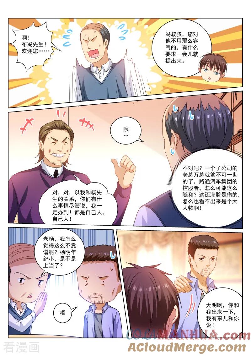 第278话-很纯很美好-三福动漫（第4张）