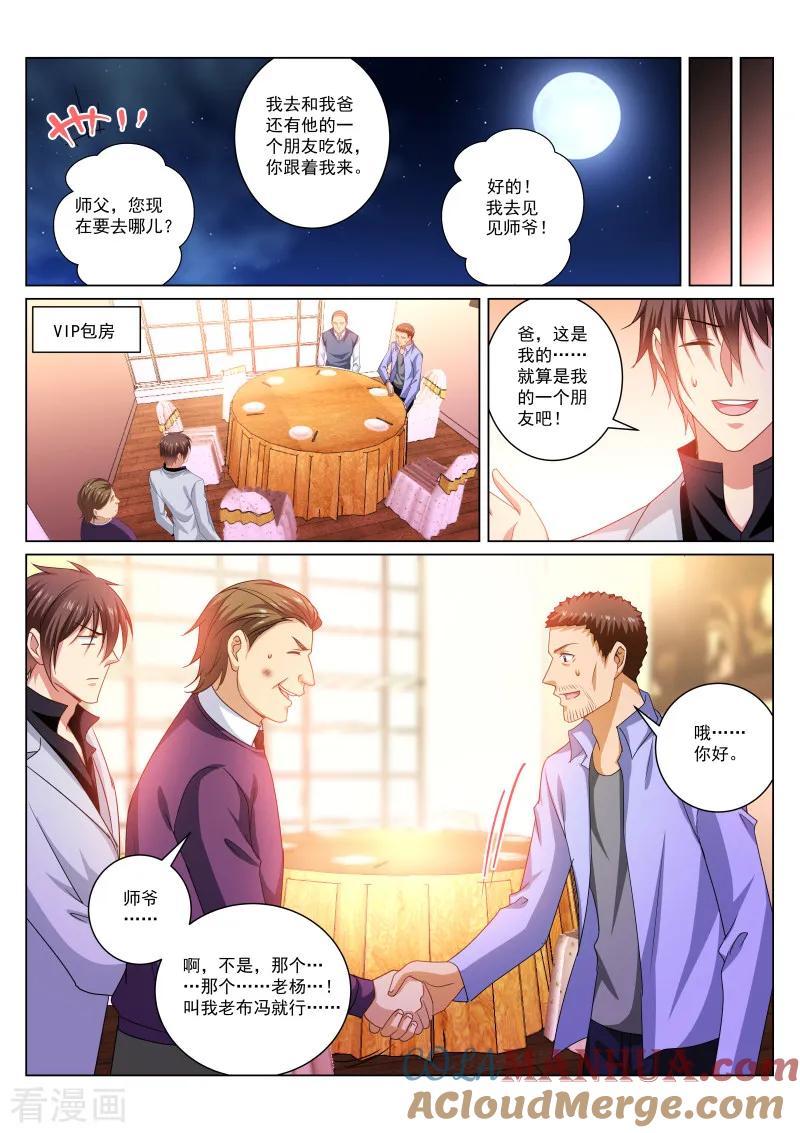 第278话-很纯很美好-三福动漫（第2张）