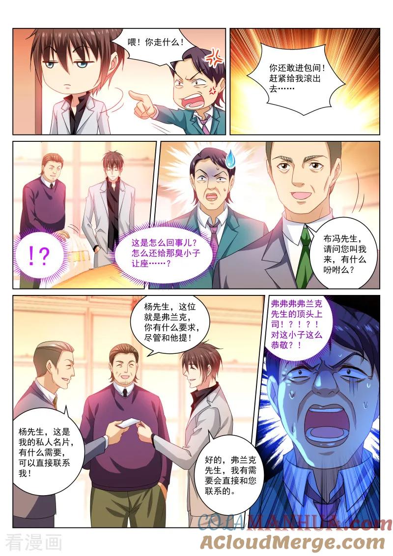 第278话-很纯很美好-三福动漫（第6张）