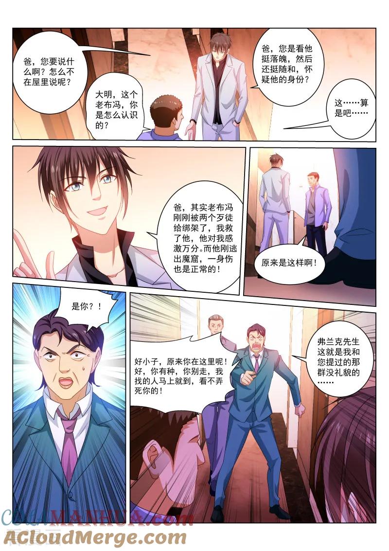 第278话-很纯很美好-三福动漫（第5张）