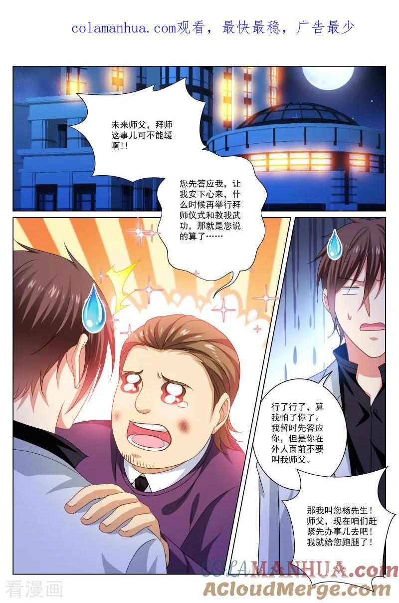 第278话-很纯很美好-三福动漫（第1张）