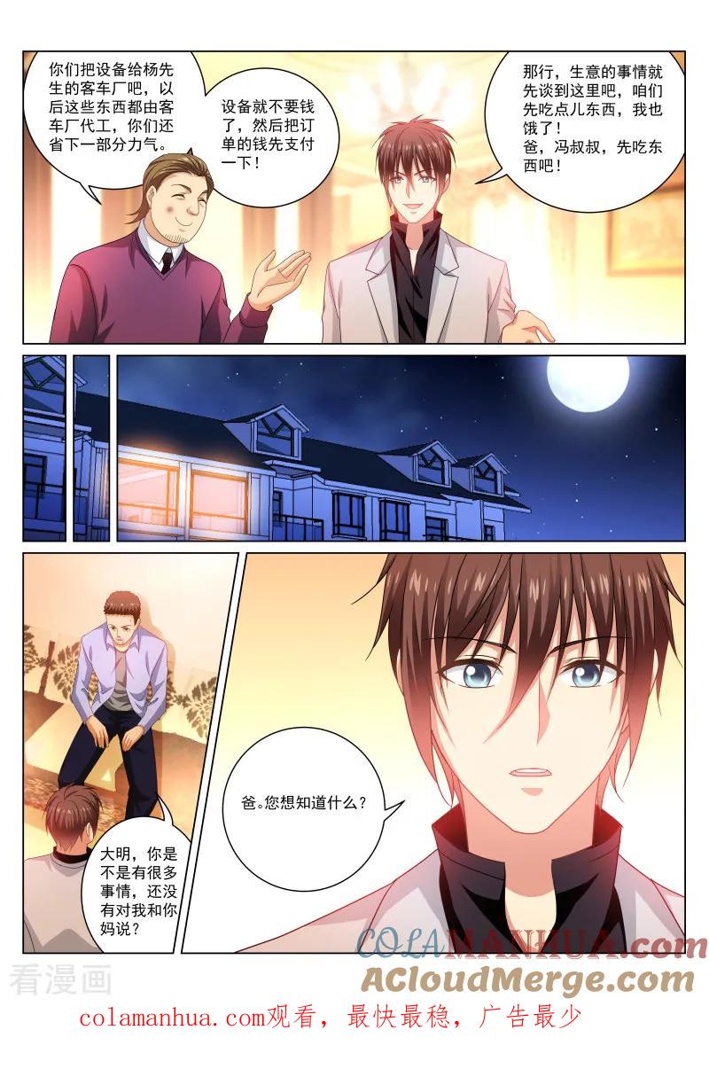 第278话-很纯很美好-三福动漫（第8张）
