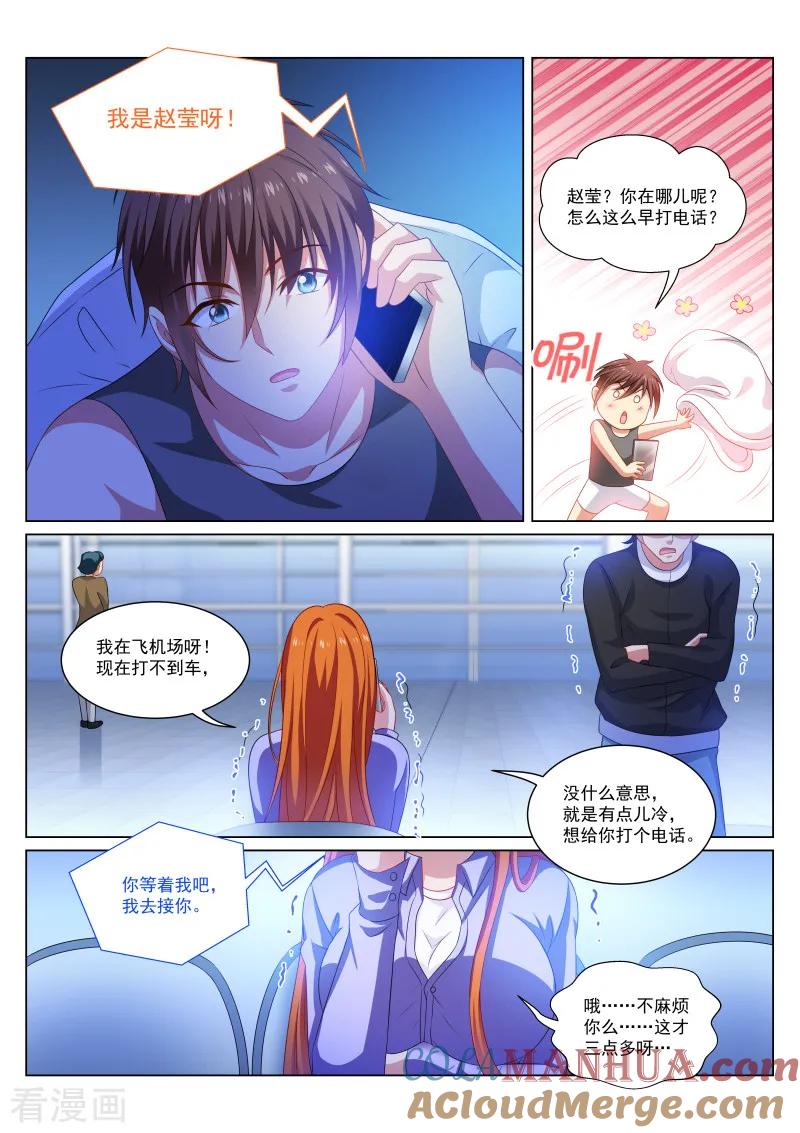 第279话-很纯很美好-三福动漫（第3张）