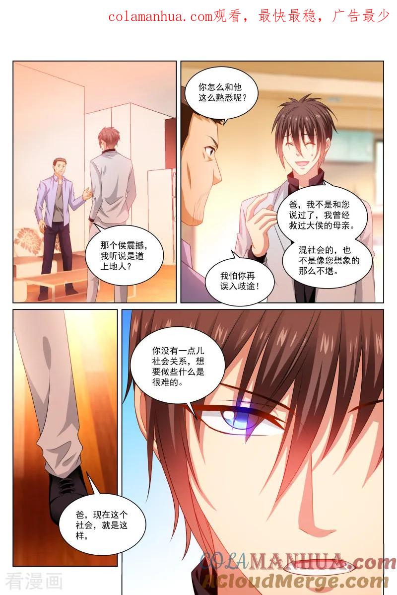 第279话-很纯很美好-三福动漫（第1张）