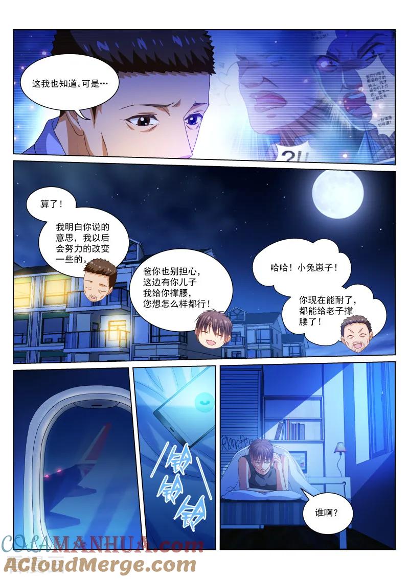 第279话-很纯很美好-三福动漫（第2张）