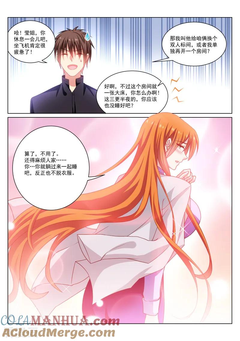 第280话-很纯很美好-三福动漫（第2张）