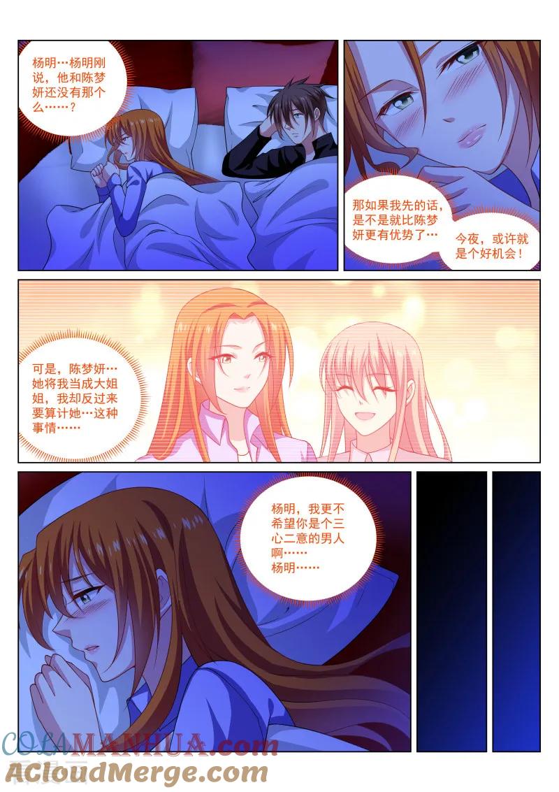 第280话-很纯很美好-三福动漫（第4张）