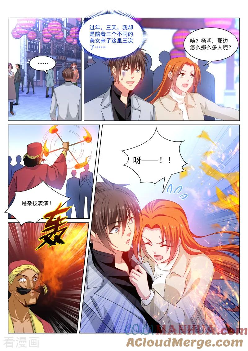 第280话-很纯很美好-三福动漫（第6张）