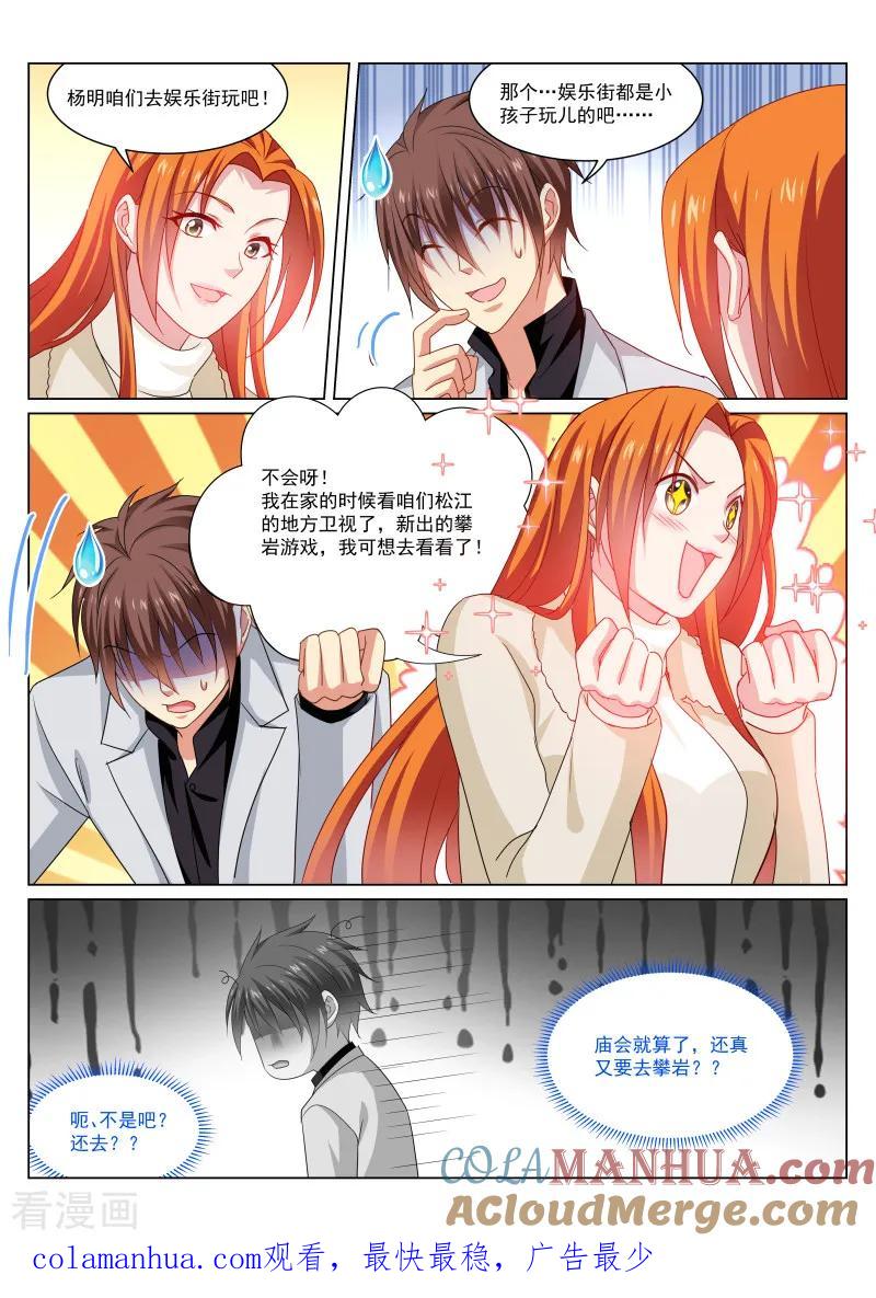 第280话-很纯很美好-三福动漫（第8张）