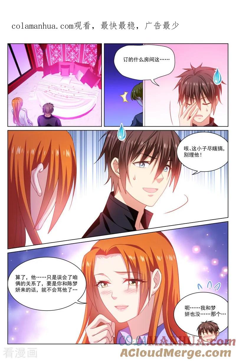 第280话-很纯很美好-三福动漫（第1张）