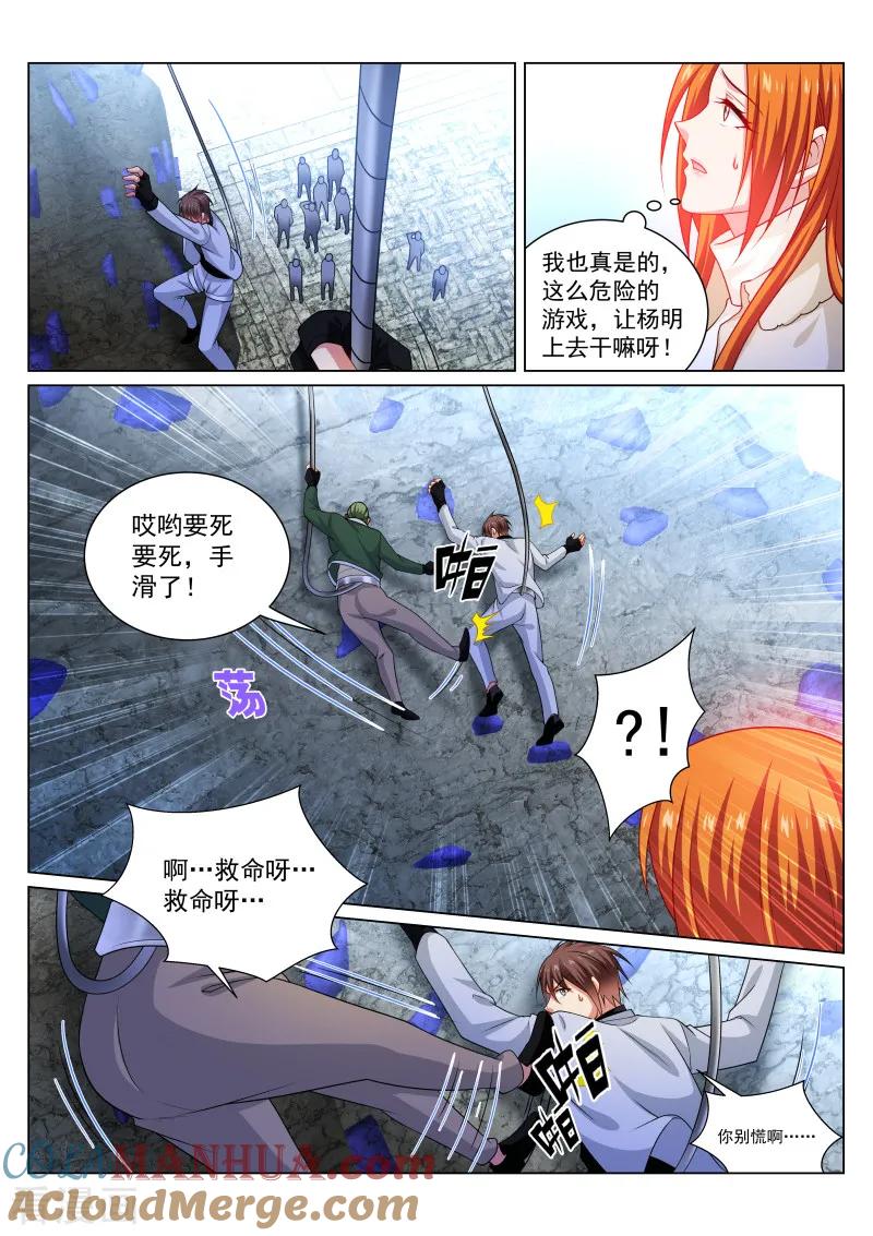 第281话-很纯很美好-三福动漫（第2张）