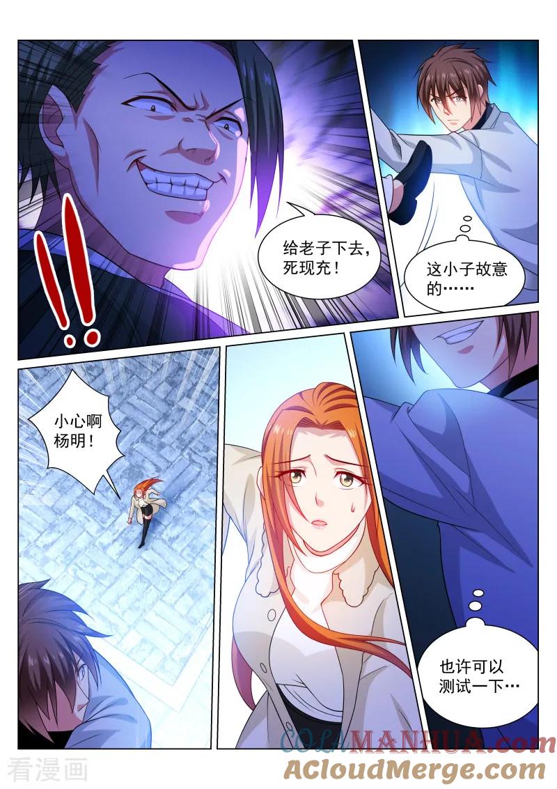 第281话-很纯很美好-三福动漫（第3张）