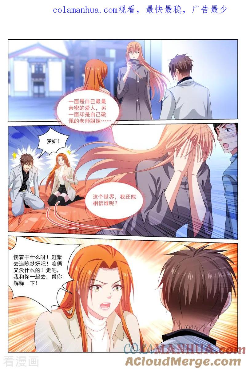第282话-很纯很美好-三福动漫（第1张）
