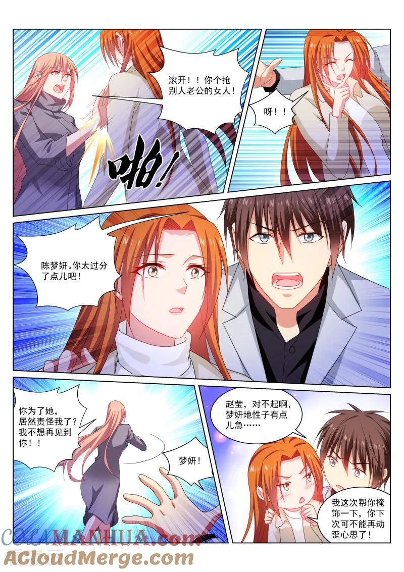 第282话-很纯很美好-三福动漫（第3张）