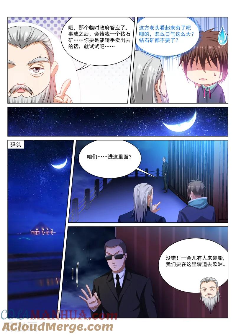 第282话-很纯很美好-三福动漫（第7张）