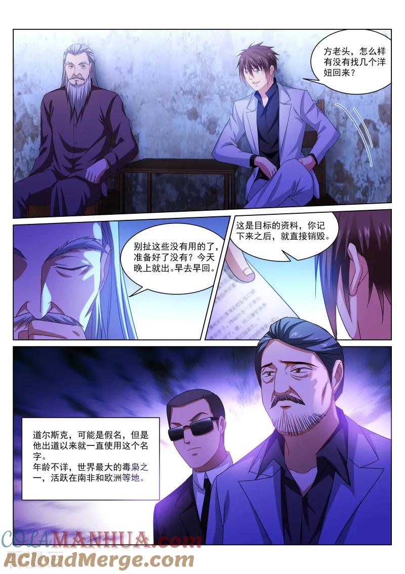 第282话-很纯很美好-三福动漫（第5张）