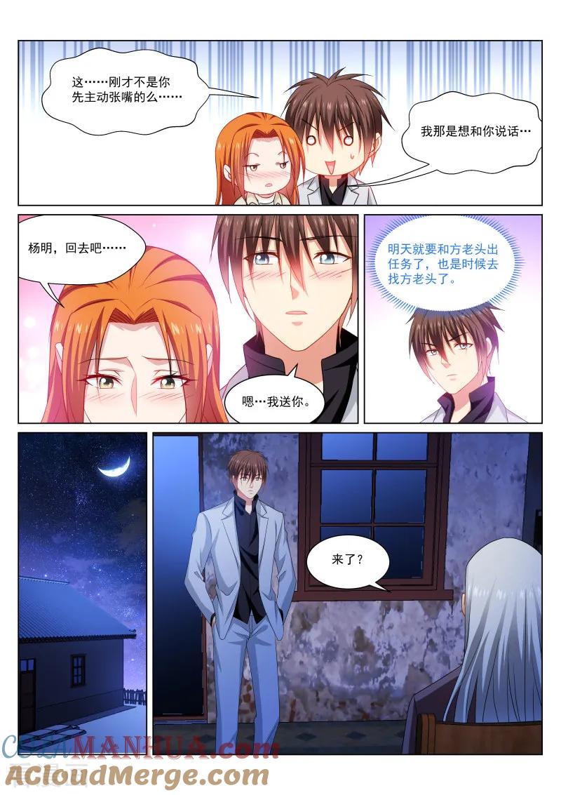 第282话-很纯很美好-三福动漫（第4张）