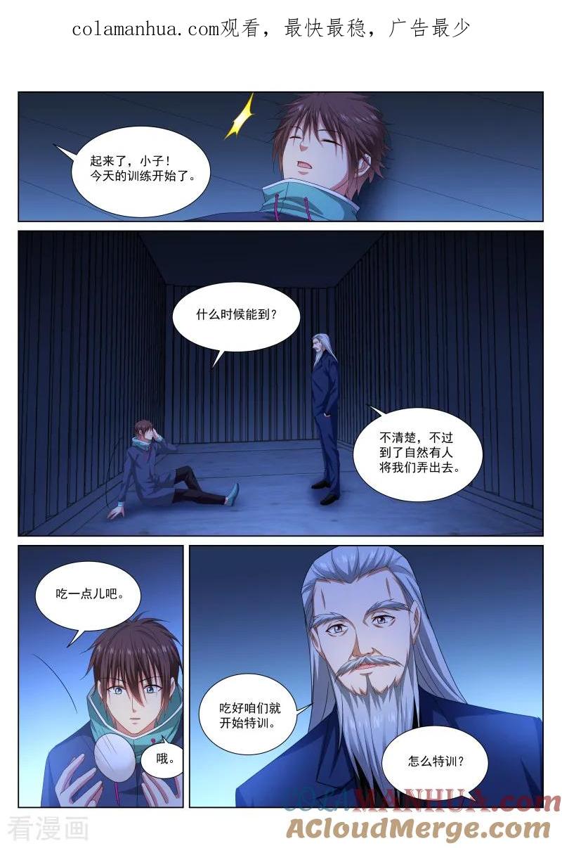 第283话-很纯很美好-三福动漫（第1张）