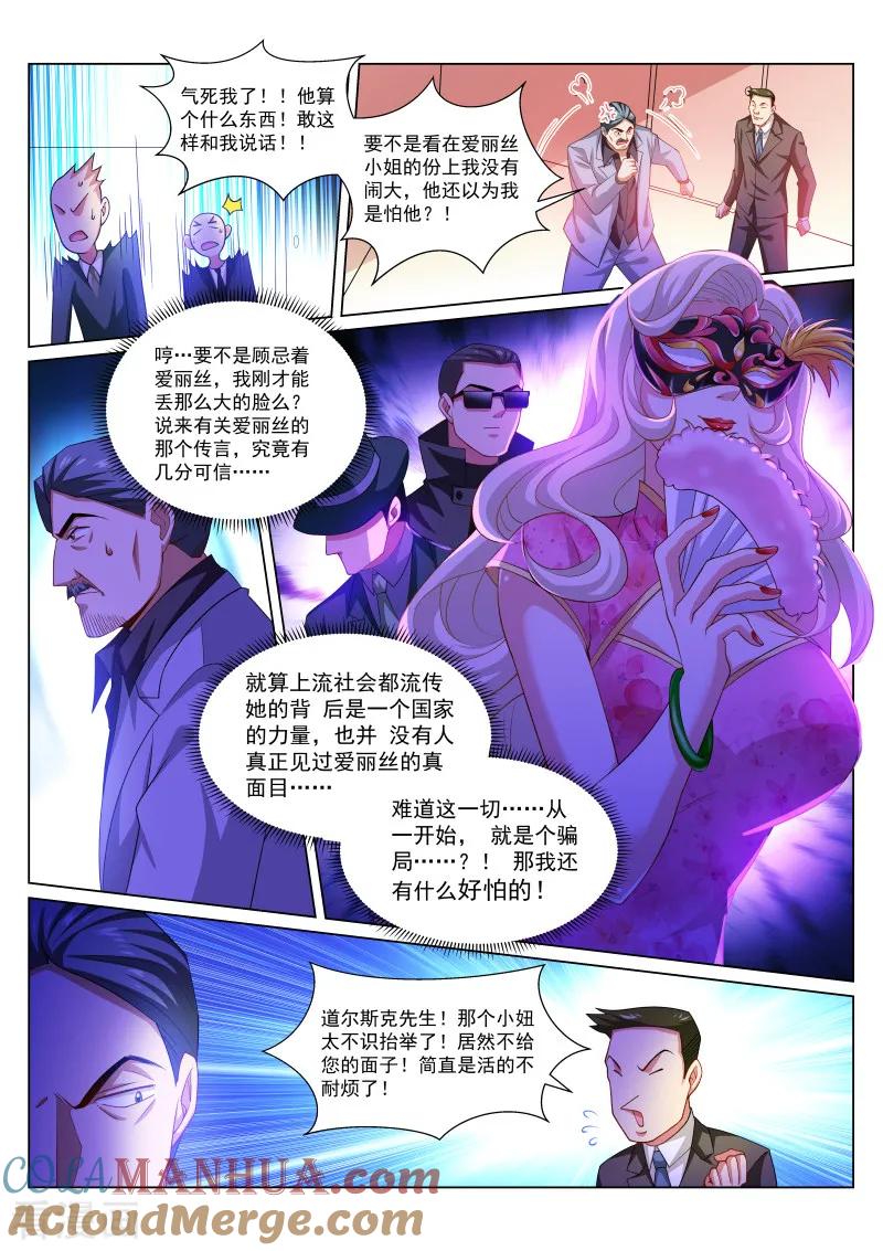 第284话-很纯很美好-三福动漫（第6张）