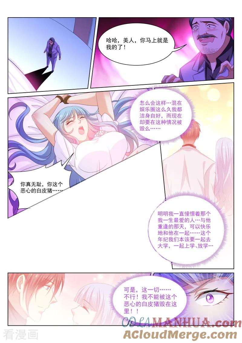 第284话-很纯很美好-三福动漫（第8张）