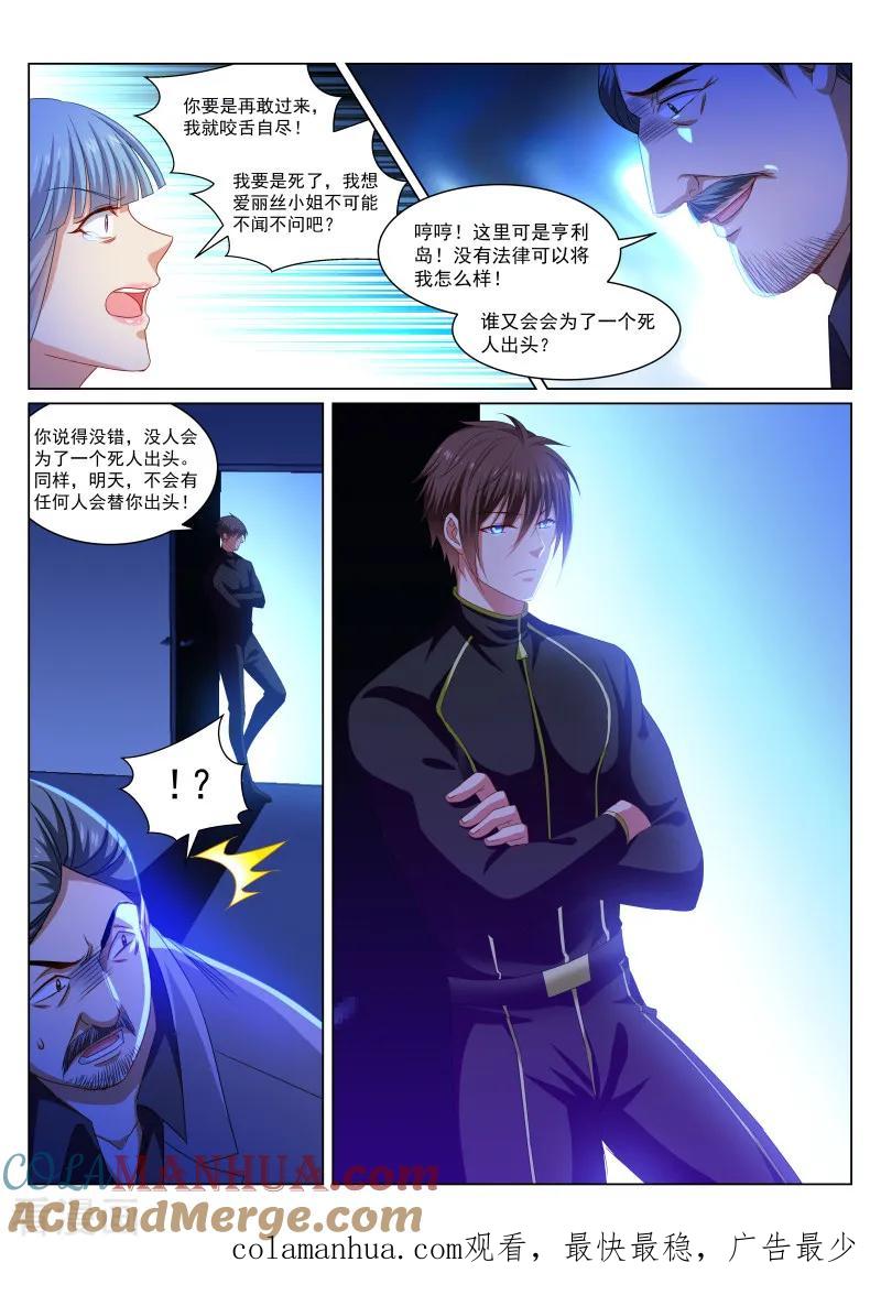 第284话-很纯很美好-三福动漫（第9张）