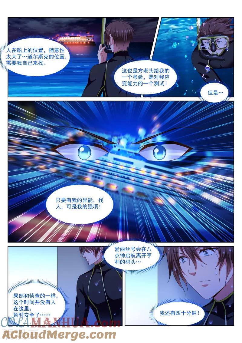 第284话-很纯很美好-三福动漫（第3张）