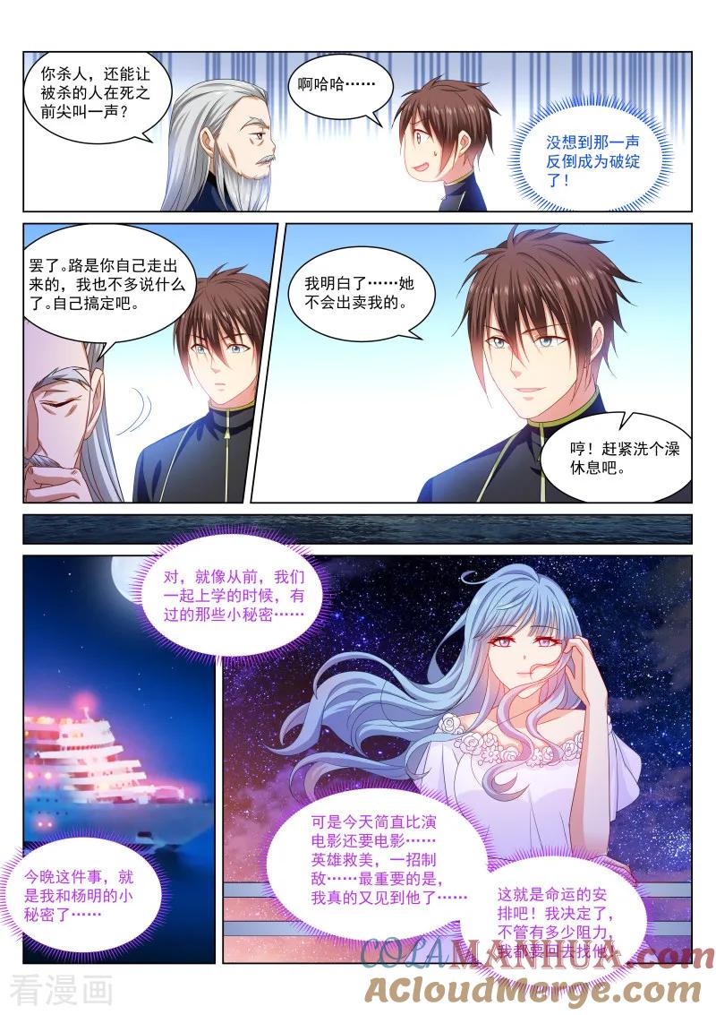 第285话-很纯很美好-三福动漫（第7张）