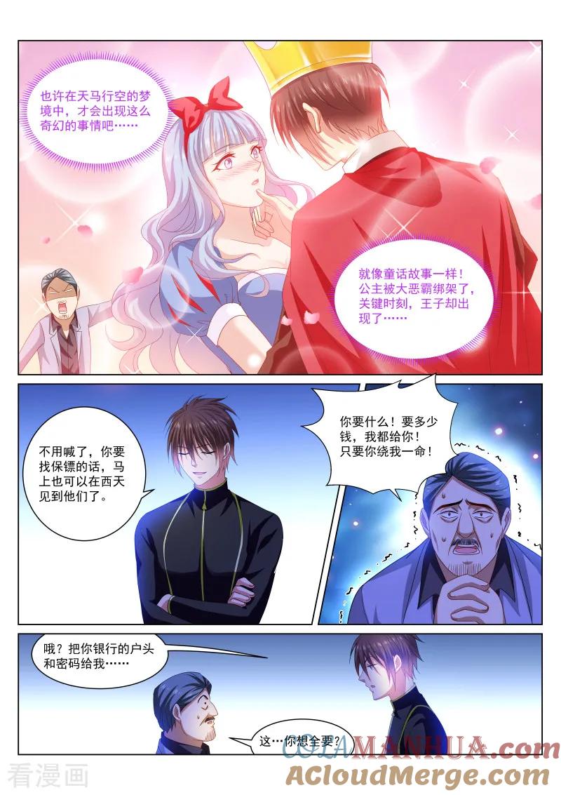 第285话-很纯很美好-三福动漫（第2张）