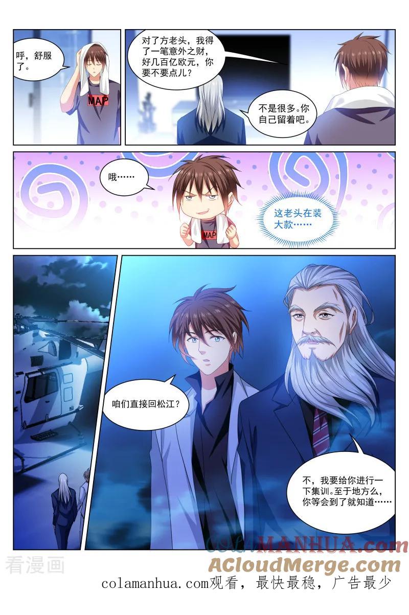 第285话-很纯很美好-三福动漫（第8张）