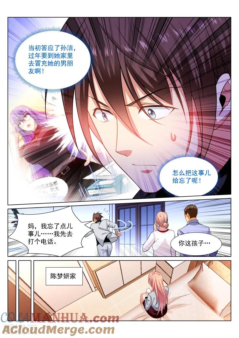 第286话-很纯很美好-三福动漫（第7张）