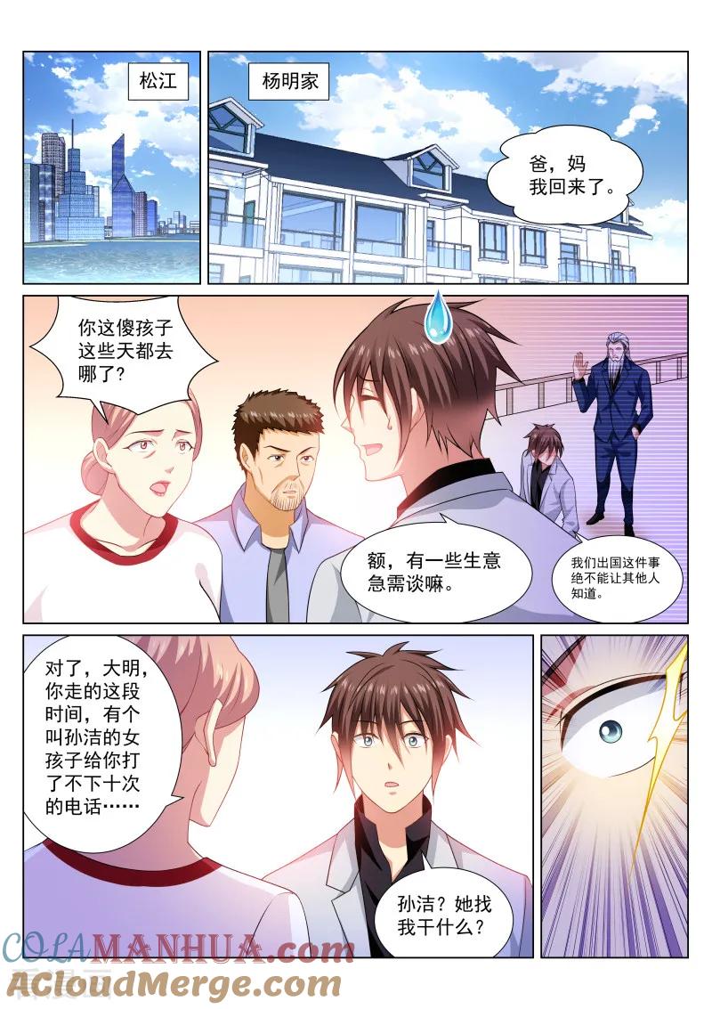 第286话-很纯很美好-三福动漫（第6张）