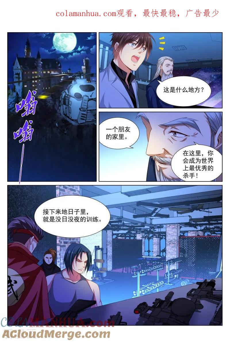 第286话-很纯很美好-三福动漫（第1张）