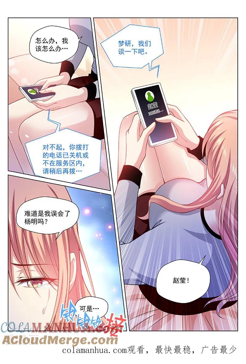 第286话-很纯很美好-三福动漫（第8张）
