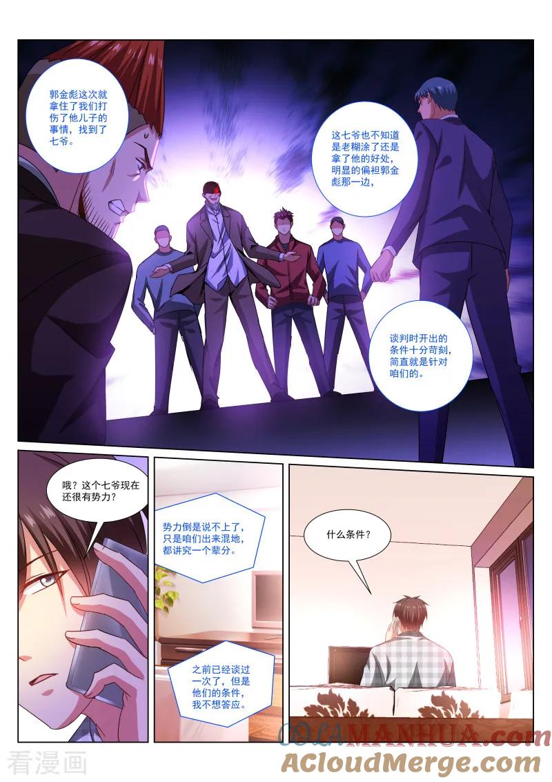 第287话-很纯很美好-三福动漫（第7张）