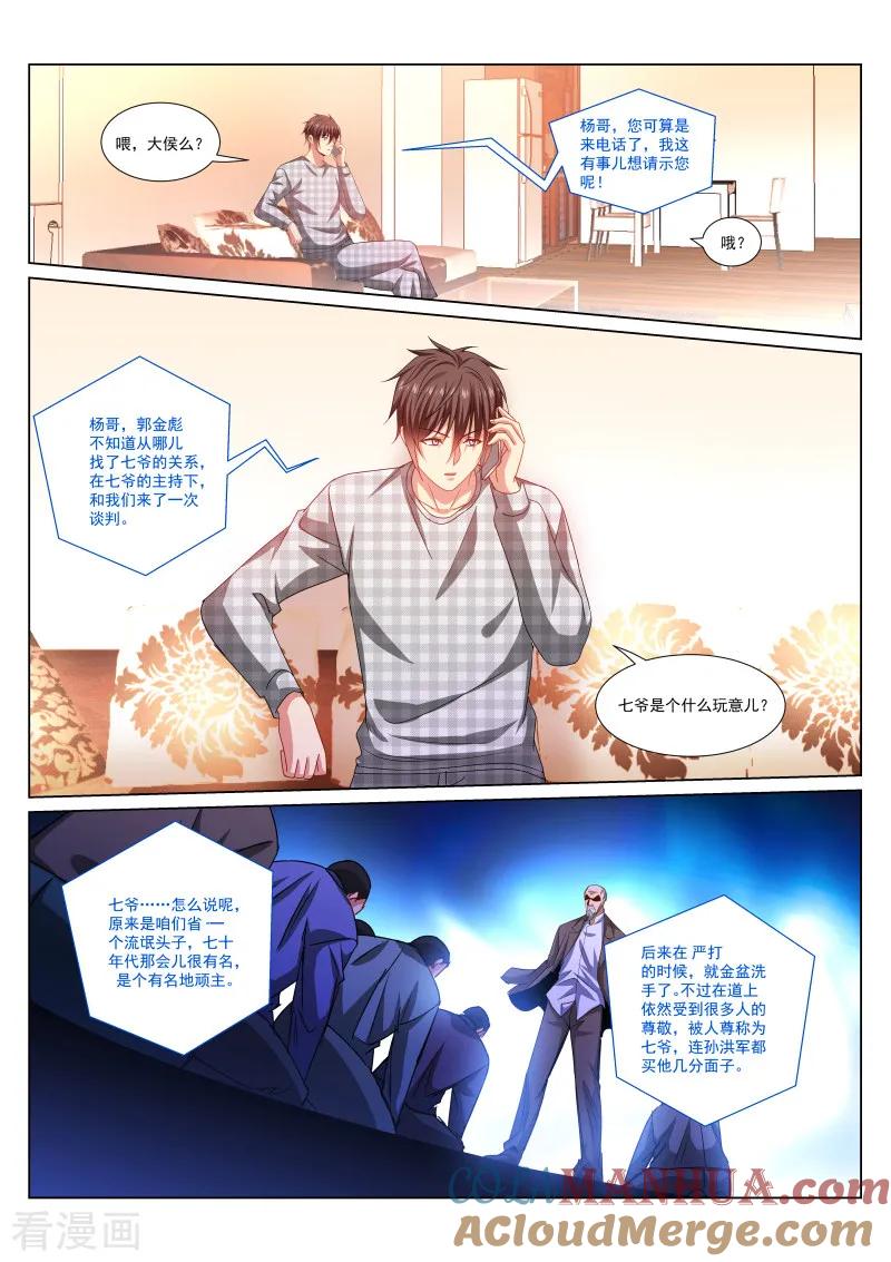 第287话-很纯很美好-三福动漫（第6张）