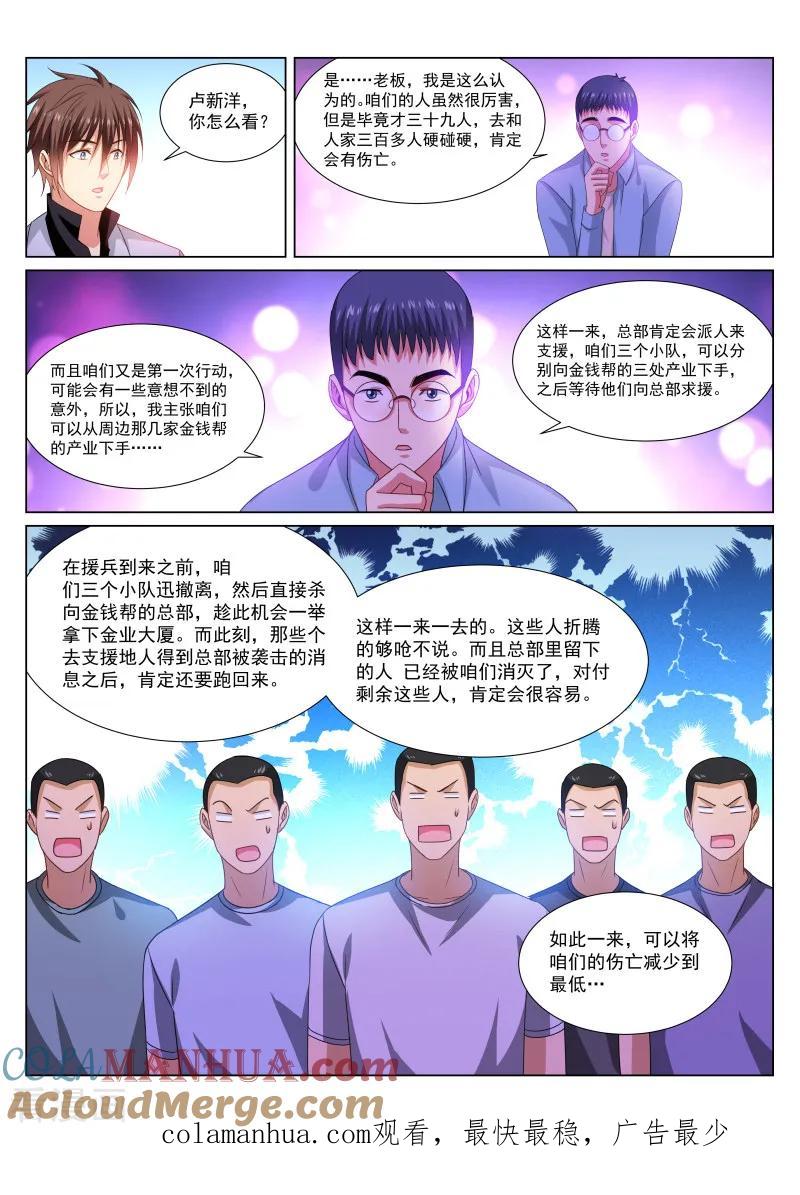 第288话-很纯很美好-三福动漫（第8张）