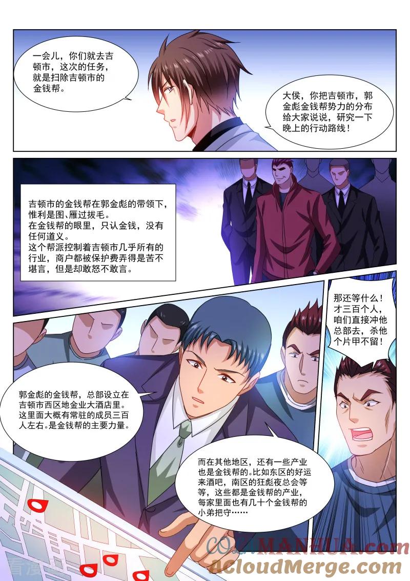 第288话-很纯很美好-三福动漫（第7张）
