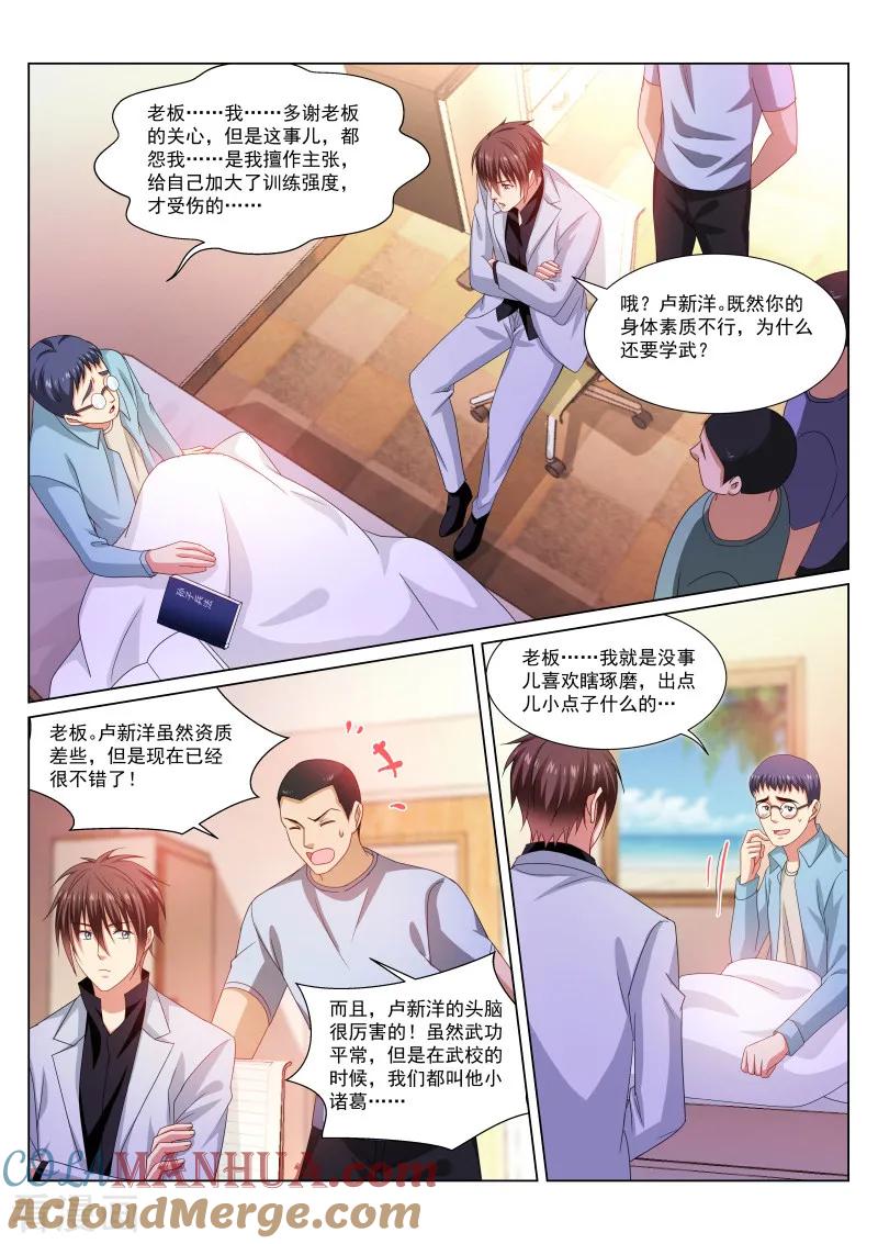 第288话-很纯很美好-三福动漫（第5张）