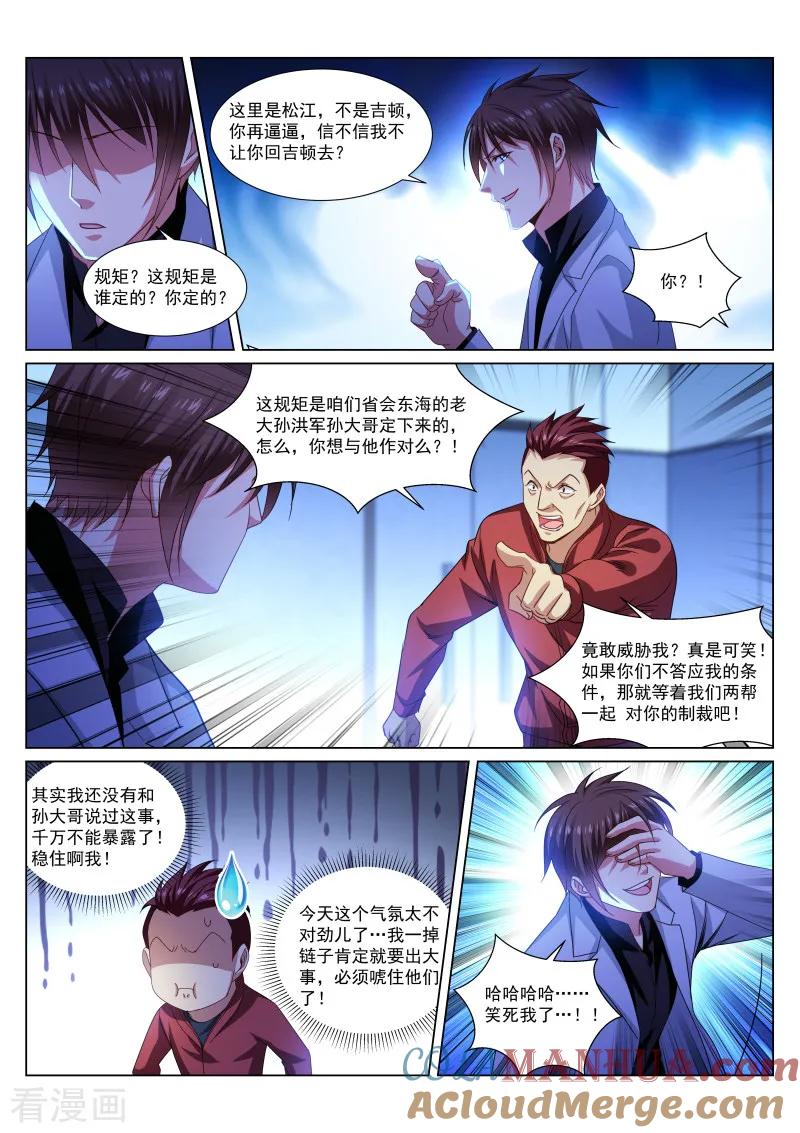 第289话-很纯很美好-三福动漫（第6张）