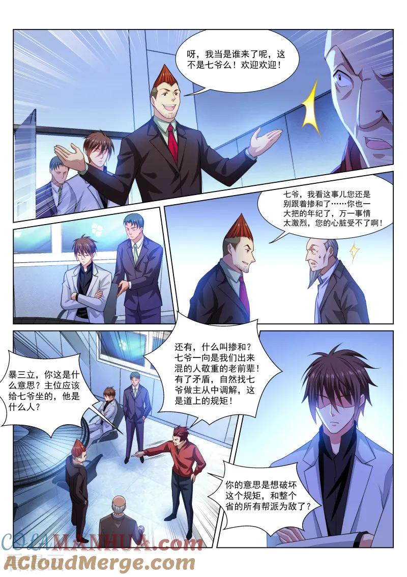 第289话-很纯很美好-三福动漫（第5张）
