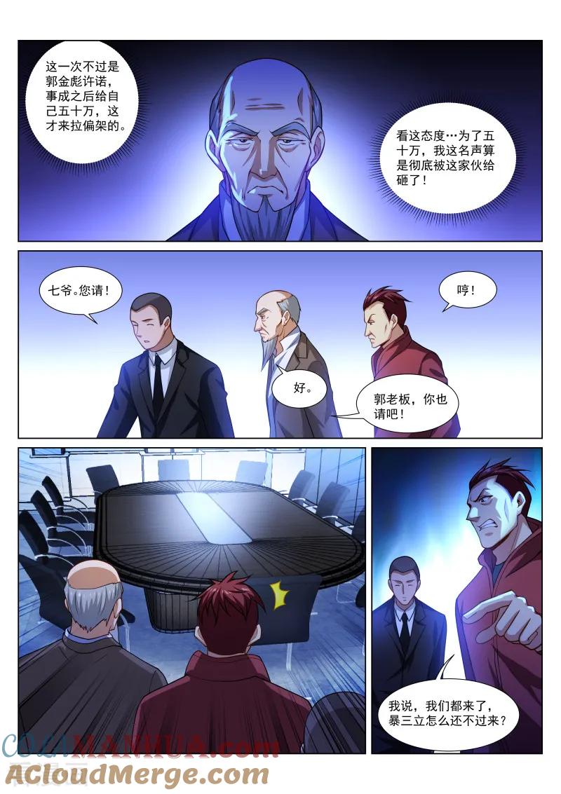 第289话-很纯很美好-三福动漫（第4张）