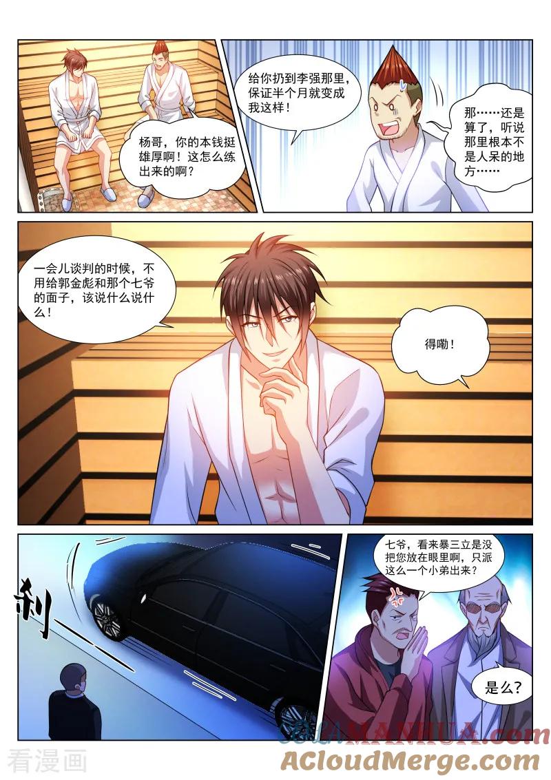 第289话-很纯很美好-三福动漫（第3张）