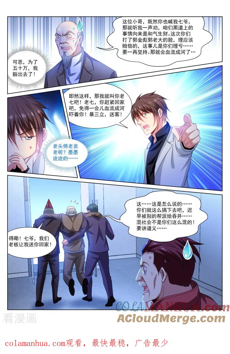 第289话-很纯很美好-三福动漫（第8张）