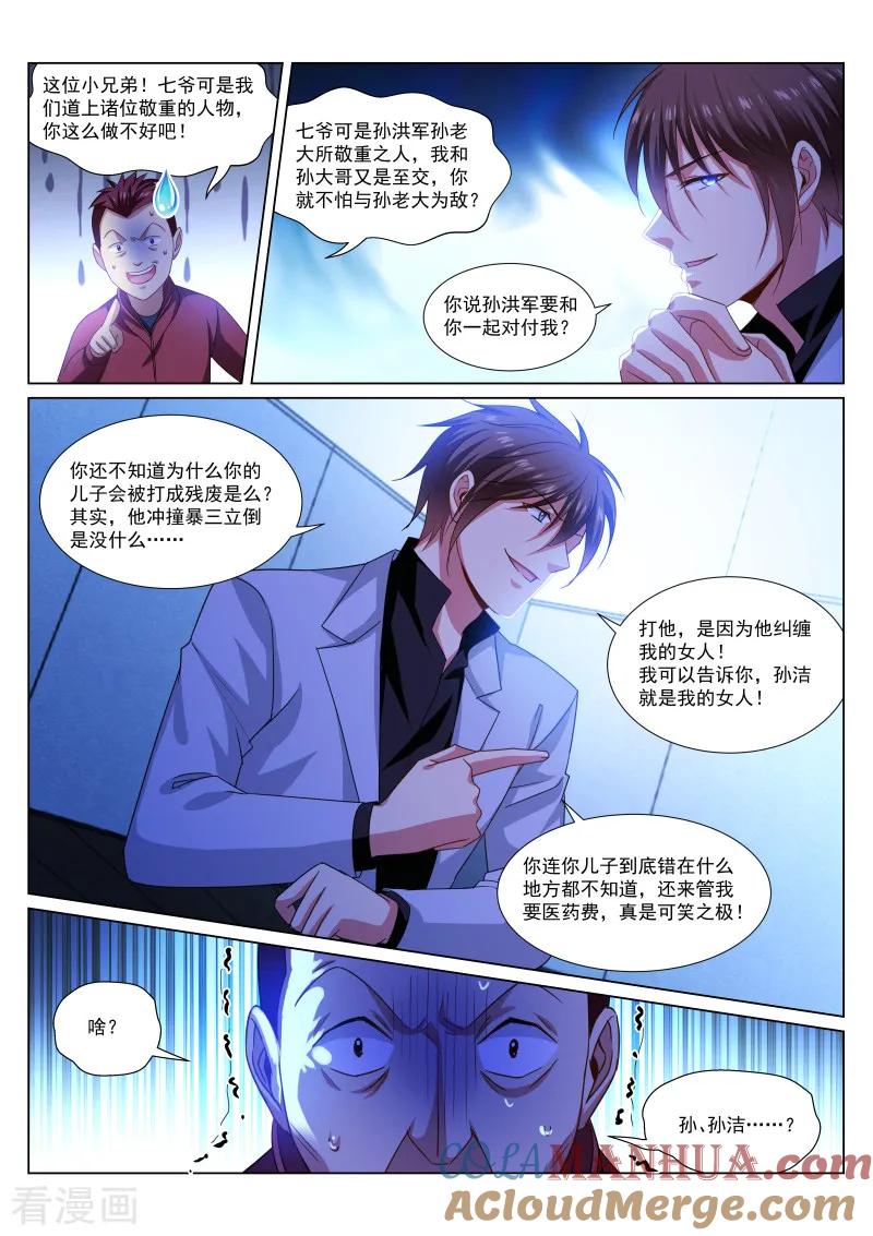 第290话-很纯很美好-三福动漫（第2张）