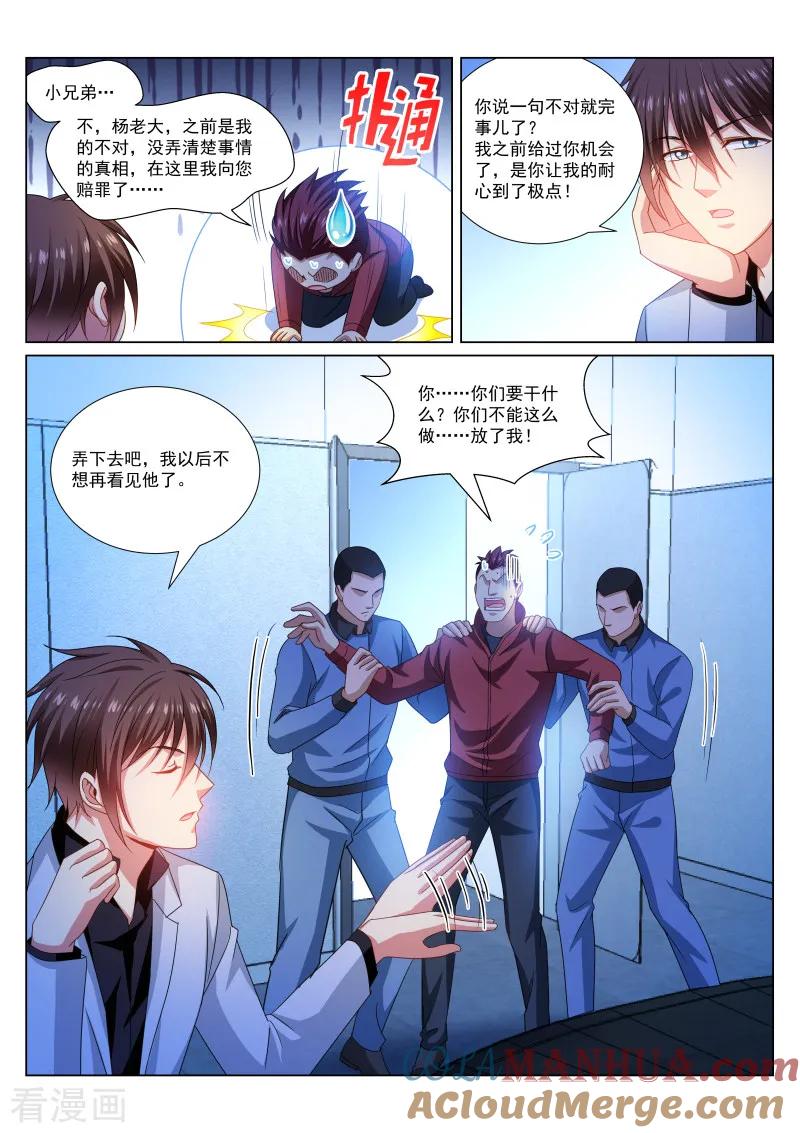 第290话-很纯很美好-三福动漫（第5张）