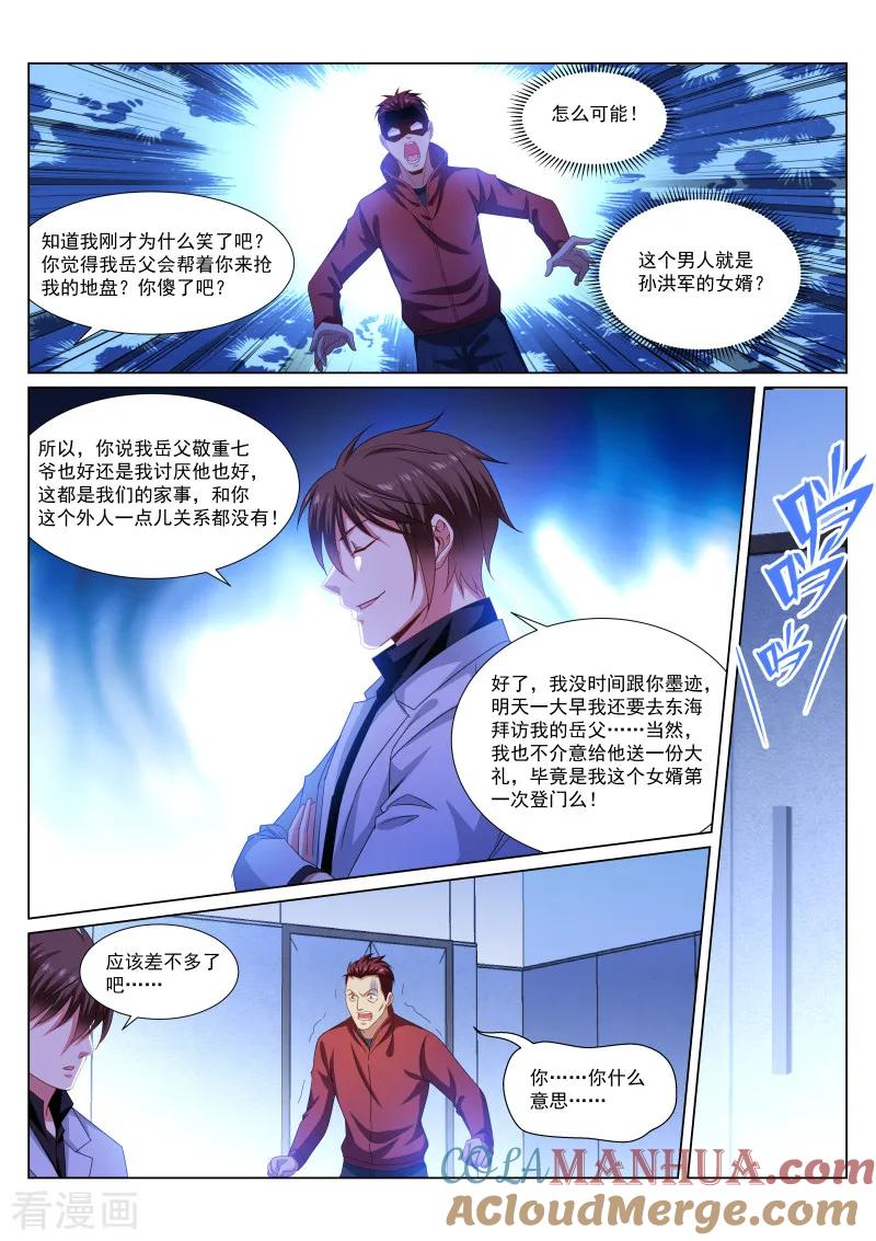 第290话-很纯很美好-三福动漫（第3张）