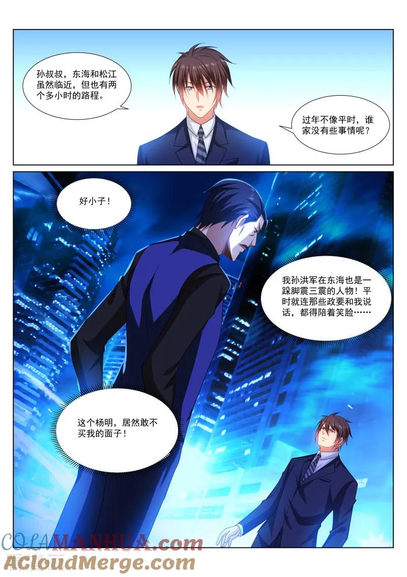 第291话-很纯很美好-三福动漫（第8张）