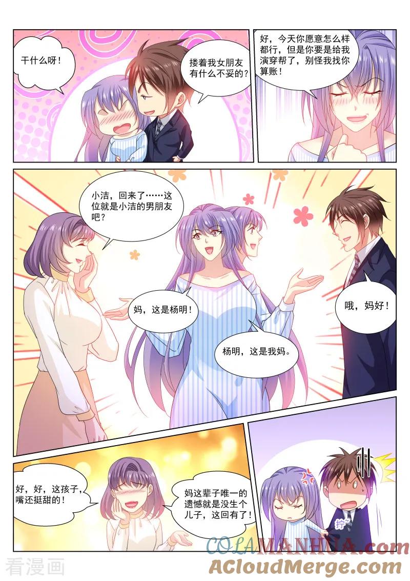 第291话-很纯很美好-三福动漫（第5张）