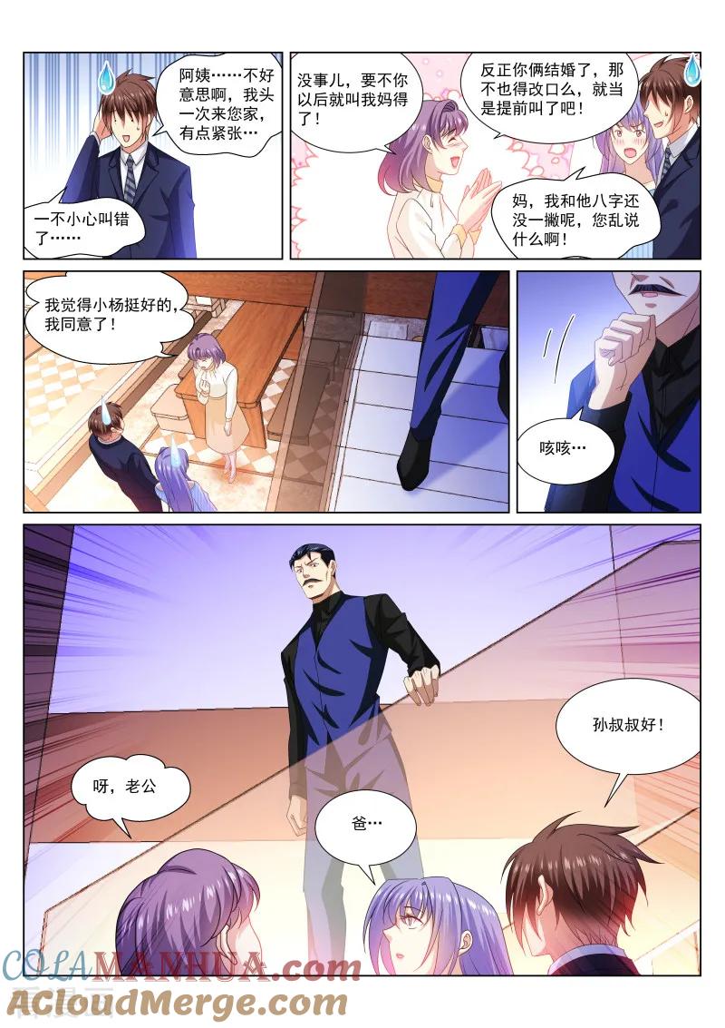 第291话-很纯很美好-三福动漫（第6张）